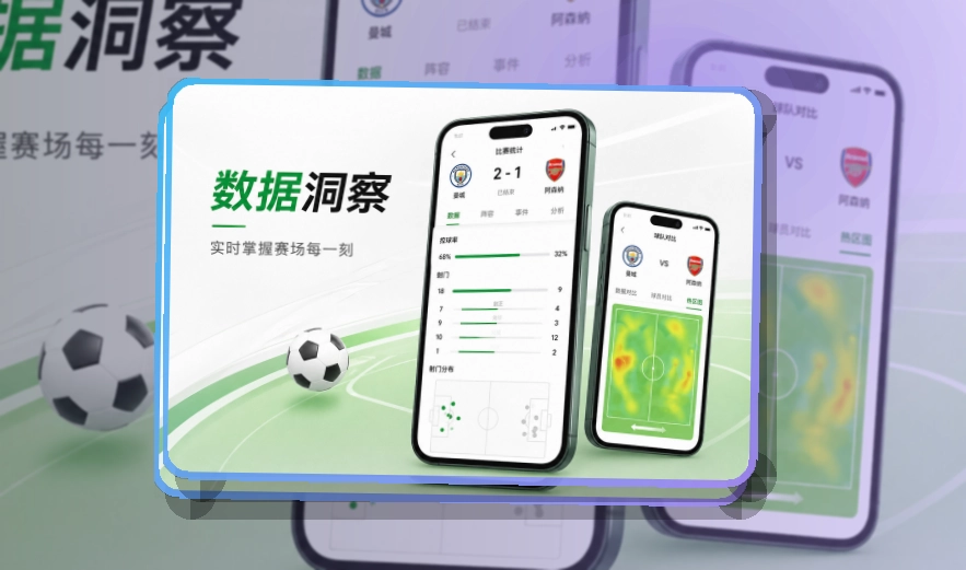 8868体育 App使用亮点，比赛日更方便 页面展示